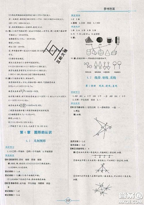 湖南教育出版社2020年学法大视野七年级数学上册湘教版参考答案 湖南教育出版社2020年学法大视野七年级数学上册湘教版参考答案