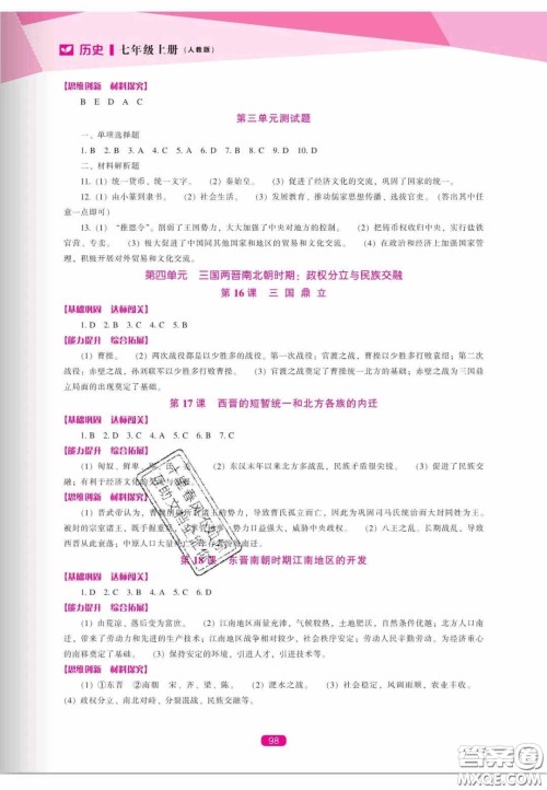 辽海出版社2020新课程能力培养七年级历史上册人教版答案 辽海出版社2020新课程能力培养七年级历史上册人教版答案