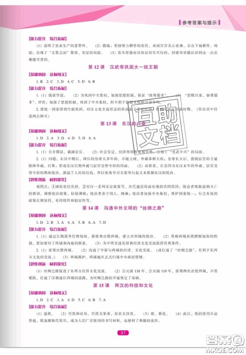 辽海出版社2020新课程能力培养七年级历史上册人教版答案 辽海出版社2020新课程能力培养七年级历史上册人教版答案