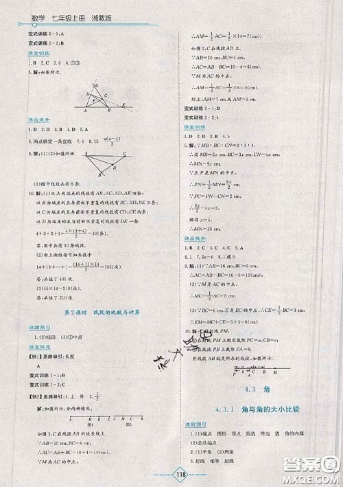 湖南教育出版社2020年学法大视野七年级数学上册湘教版参考答案 湖南教育出版社2020年学法大视野七年级数学上册湘教版参考答案