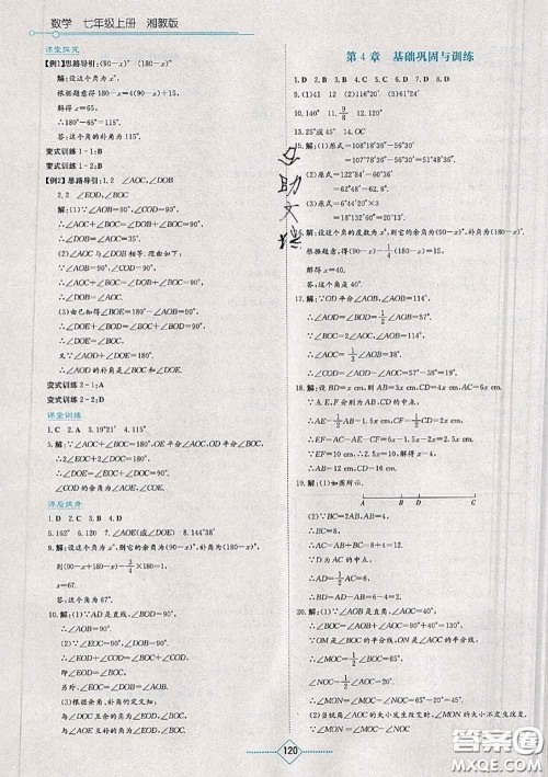 湖南教育出版社2020年学法大视野七年级数学上册湘教版参考答案 湖南教育出版社2020年学法大视野七年级数学上册湘教版参考答案