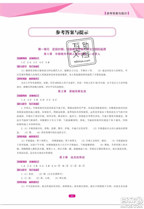 辽海出版社2020新课程能力培养七年级历史上册人教版答案 辽海出版社2020新课程能力培养七年级历史上册人教版答案