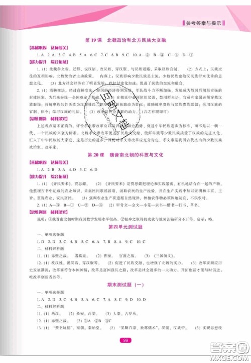 辽海出版社2020新课程能力培养七年级历史上册人教版答案 辽海出版社2020新课程能力培养七年级历史上册人教版答案