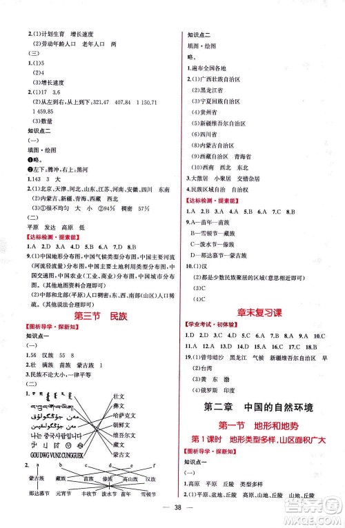人民教育出版社2020年同步学历案课时练地理八年级上册人教版答案