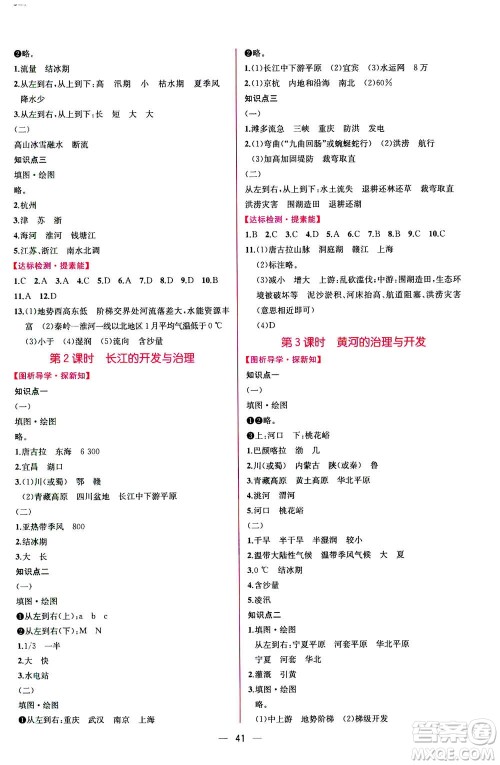 人民教育出版社2020年同步学历案课时练地理八年级上册人教版答案