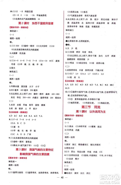 人民教育出版社2020年同步学历案课时练地理八年级上册人教版答案