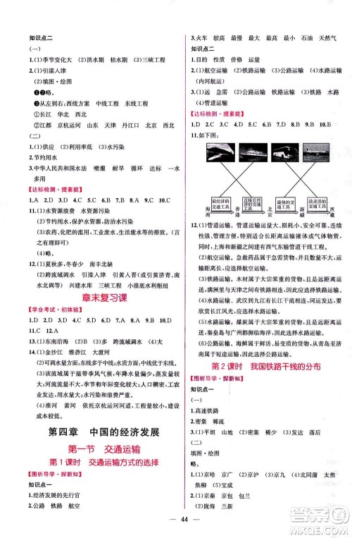 人民教育出版社2020年同步学历案课时练地理八年级上册人教版答案