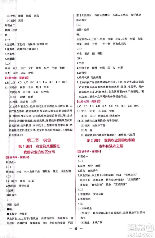 人民教育出版社2020年同步学历案课时练地理八年级上册人教版答案