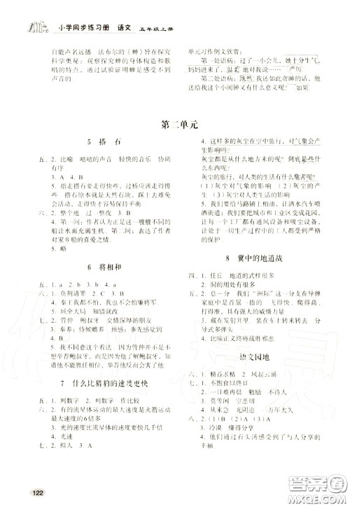 山东人民出版社2020小学同步练习册五年级语文上册人教版参考答案