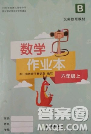 浙江教育出版社2020年数学作业本六年级上册B北师大版答案