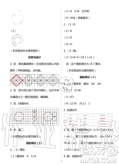 浙江教育出版社2020年数学作业本六年级上册B北师大版答案