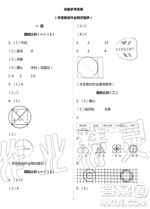 浙江教育出版社2020年数学作业本六年级上册B北师大版答案