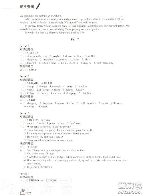 江苏凤凰教育出版社2020学习与评价七年级英语上册译林版答案