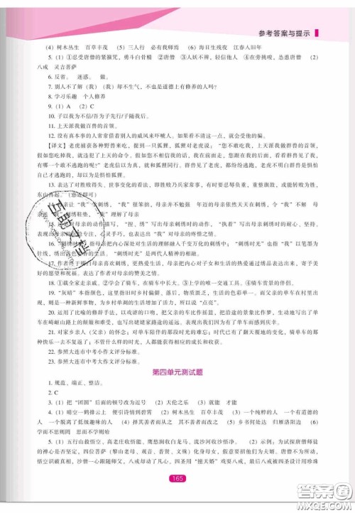 辽海出版社2020新课程能力培养七年级语文上册人教D版答案