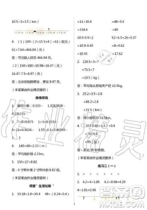 浙江教育出版社2020年数学作业本五年级上册B北师大版答案