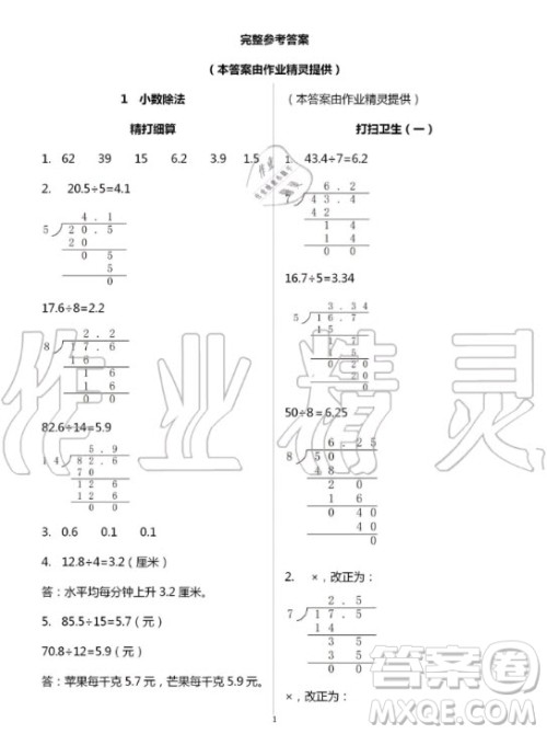 浙江教育出版社2020年数学作业本五年级上册B北师大版答案