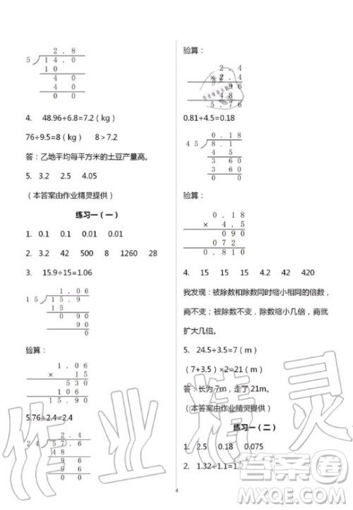 浙江教育出版社2020年数学作业本五年级上册B北师大版答案