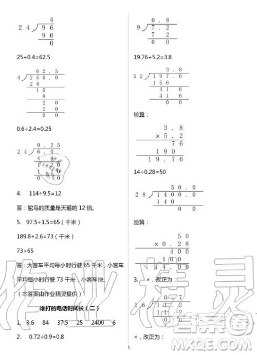 浙江教育出版社2020年数学作业本五年级上册B北师大版答案