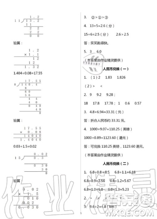 浙江教育出版社2020年数学作业本五年级上册B北师大版答案