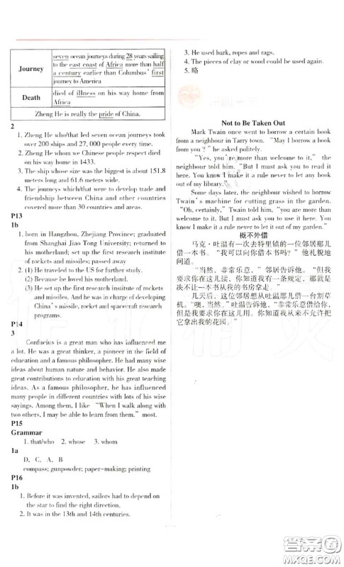 科学普及出版社2020年课本教材九年级英语上册仁爱版参考答案
