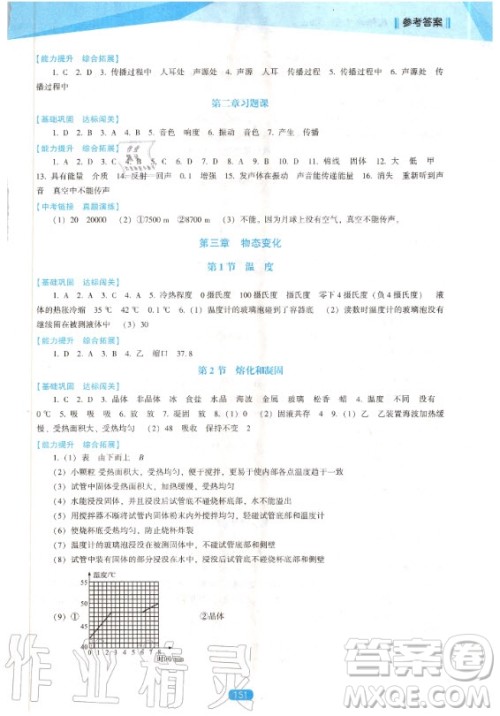 辽海出版社2020年新课程物理能力培养八年级上册人教版D版答案 辽海出版社2020年新课程物理能力培养八年级上册人教版D版答案