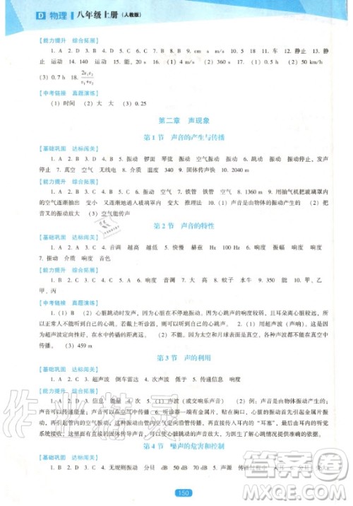 辽海出版社2020年新课程物理能力培养八年级上册人教版D版答案 辽海出版社2020年新课程物理能力培养八年级上册人教版D版答案