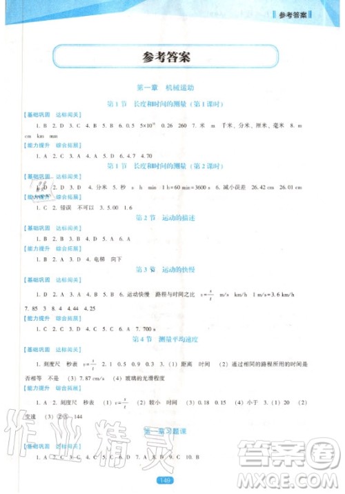 辽海出版社2020年新课程物理能力培养八年级上册人教版D版答案 辽海出版社2020年新课程物理能力培养八年级上册人教版D版答案