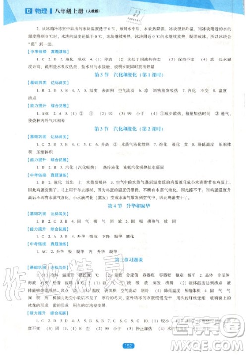 辽海出版社2020年新课程物理能力培养八年级上册人教版D版答案 辽海出版社2020年新课程物理能力培养八年级上册人教版D版答案