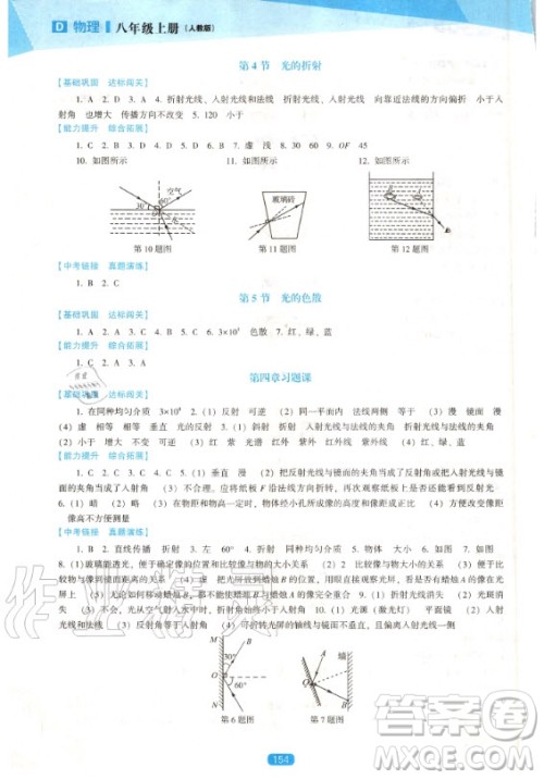 辽海出版社2020年新课程物理能力培养八年级上册人教版D版答案 辽海出版社2020年新课程物理能力培养八年级上册人教版D版答案