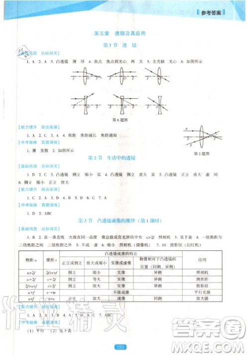 辽海出版社2020年新课程物理能力培养八年级上册人教版D版答案 辽海出版社2020年新课程物理能力培养八年级上册人教版D版答案