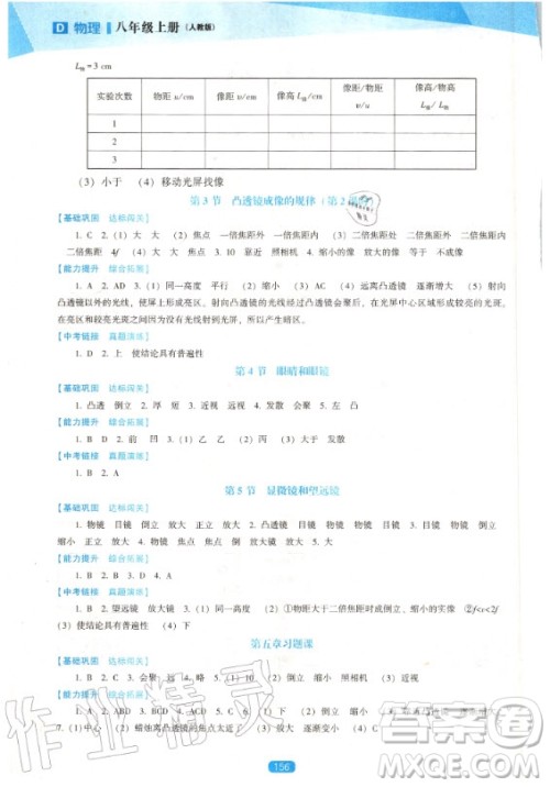 辽海出版社2020年新课程物理能力培养八年级上册人教版D版答案