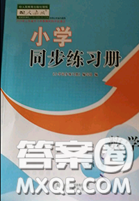 山东教育出版社2020小学同步练习册五年级数学上册人教版答案