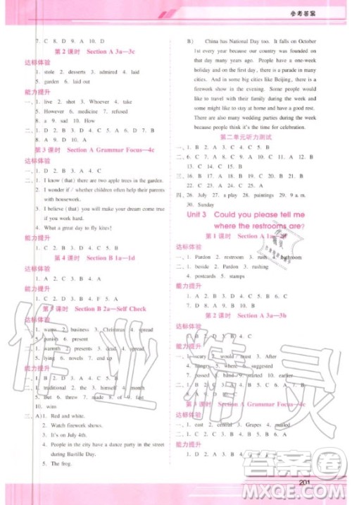 2020年新课程学习辅导英语九年级全一册人教版答案