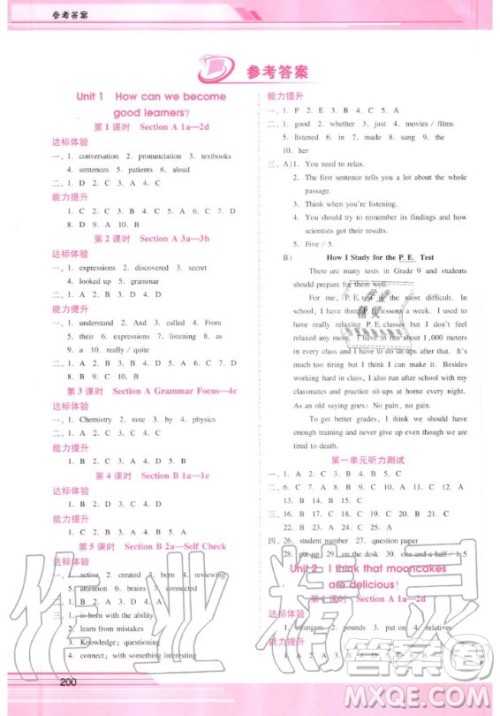 2020年新课程学习辅导英语九年级全一册人教版答案