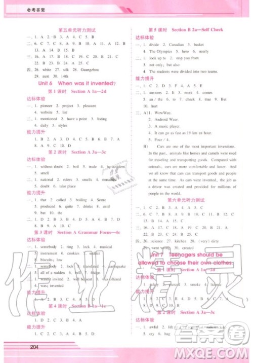 2020年新课程学习辅导英语九年级全一册人教版答案