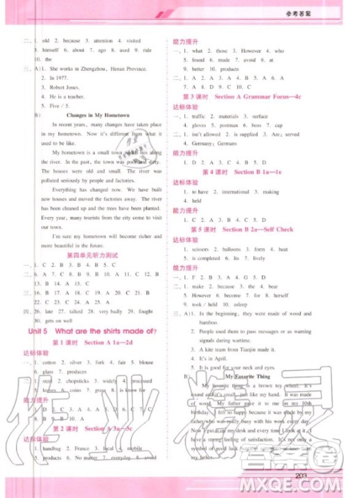 2020年新课程学习辅导英语九年级全一册人教版答案