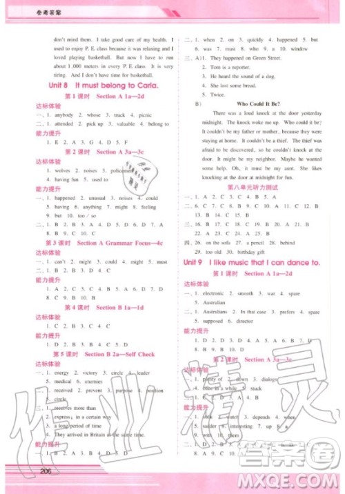 2020年新课程学习辅导英语九年级全一册人教版答案