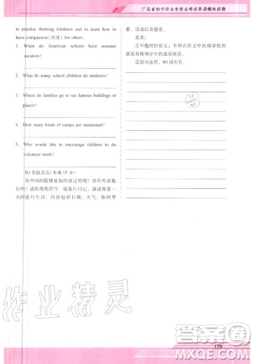 2020年新课程学习辅导英语九年级全一册人教版答案