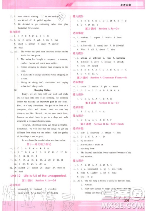 2020年新课程学习辅导英语九年级全一册人教版答案