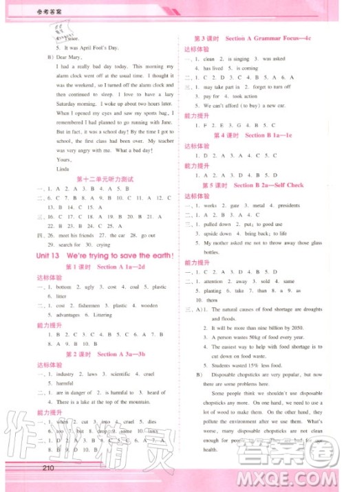 2020年新课程学习辅导英语九年级全一册人教版答案