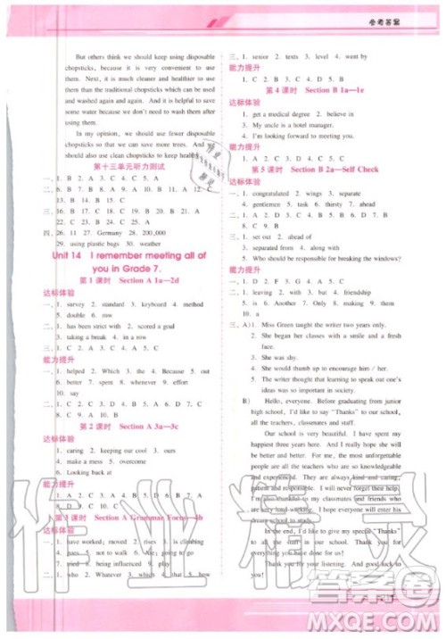 2020年新课程学习辅导英语九年级全一册人教版答案