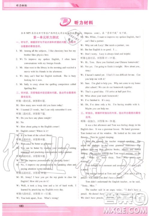 2020年新课程学习辅导英语九年级全一册人教版答案