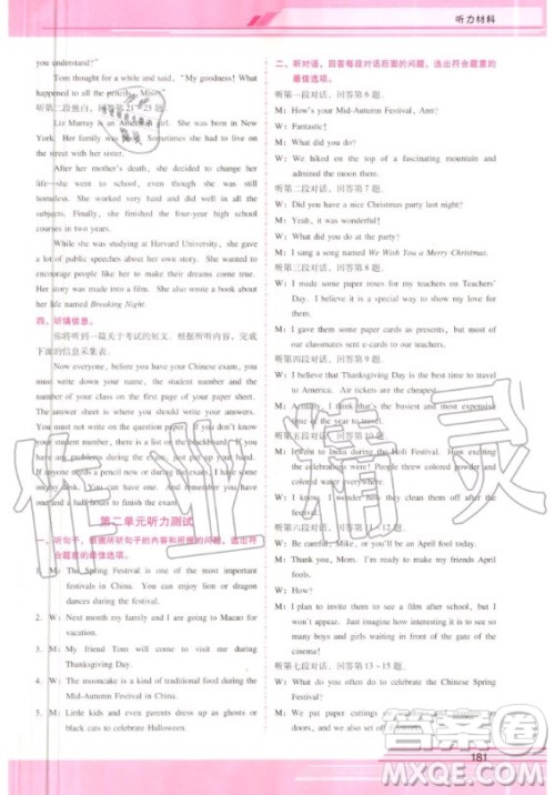 2020年新课程学习辅导英语九年级全一册人教版答案