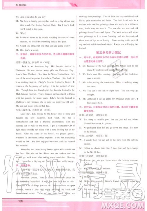 2020年新课程学习辅导英语九年级全一册人教版答案