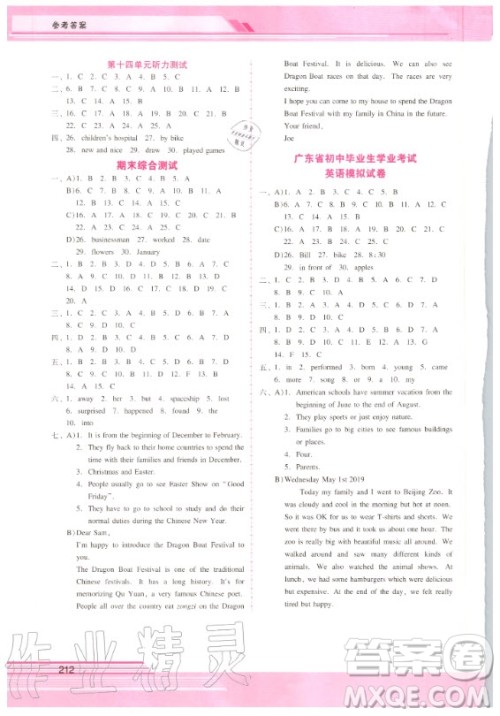 2020年新课程学习辅导英语九年级全一册人教版答案