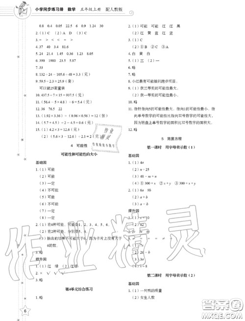 山东教育出版社2020小学同步练习册五年级数学上册人教版答案