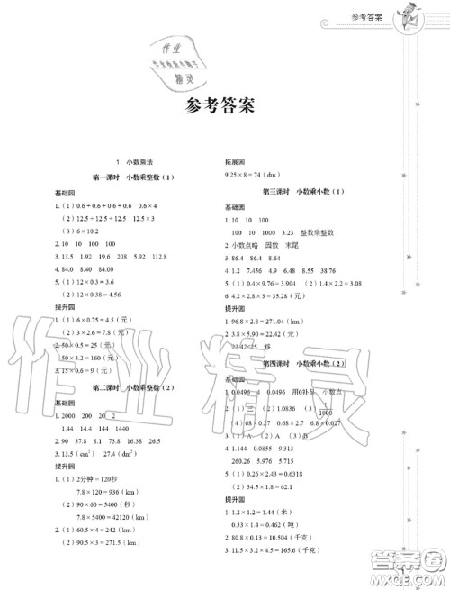 山东教育出版社2020小学同步练习册五年级数学上册人教版答案