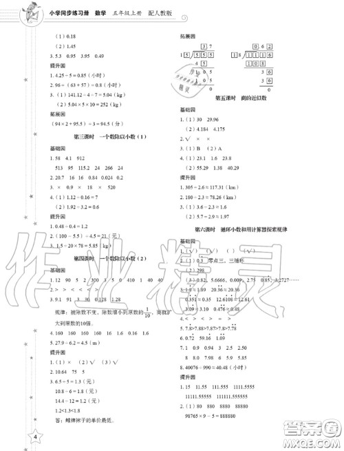 山东教育出版社2020小学同步练习册五年级数学上册人教版答案