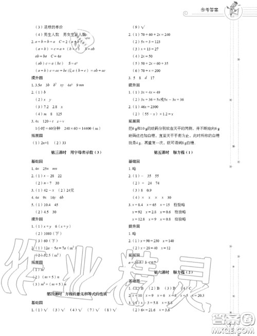 山东教育出版社2020小学同步练习册五年级数学上册人教版答案