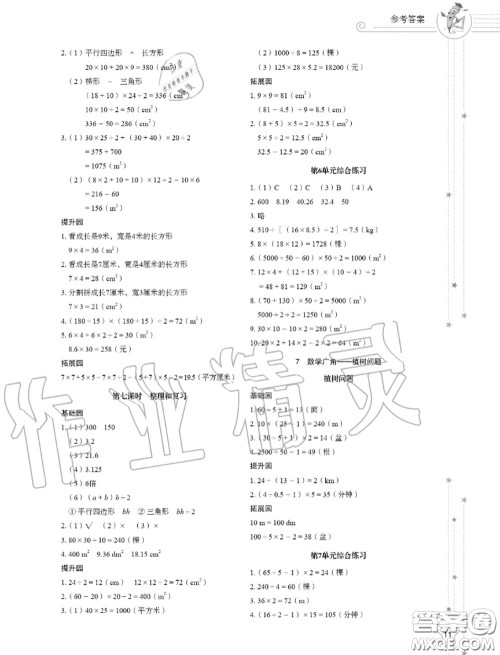 山东教育出版社2020小学同步练习册五年级数学上册人教版答案 山东教育出版社2020小学同步练习册五年级数学上册人教版答案
